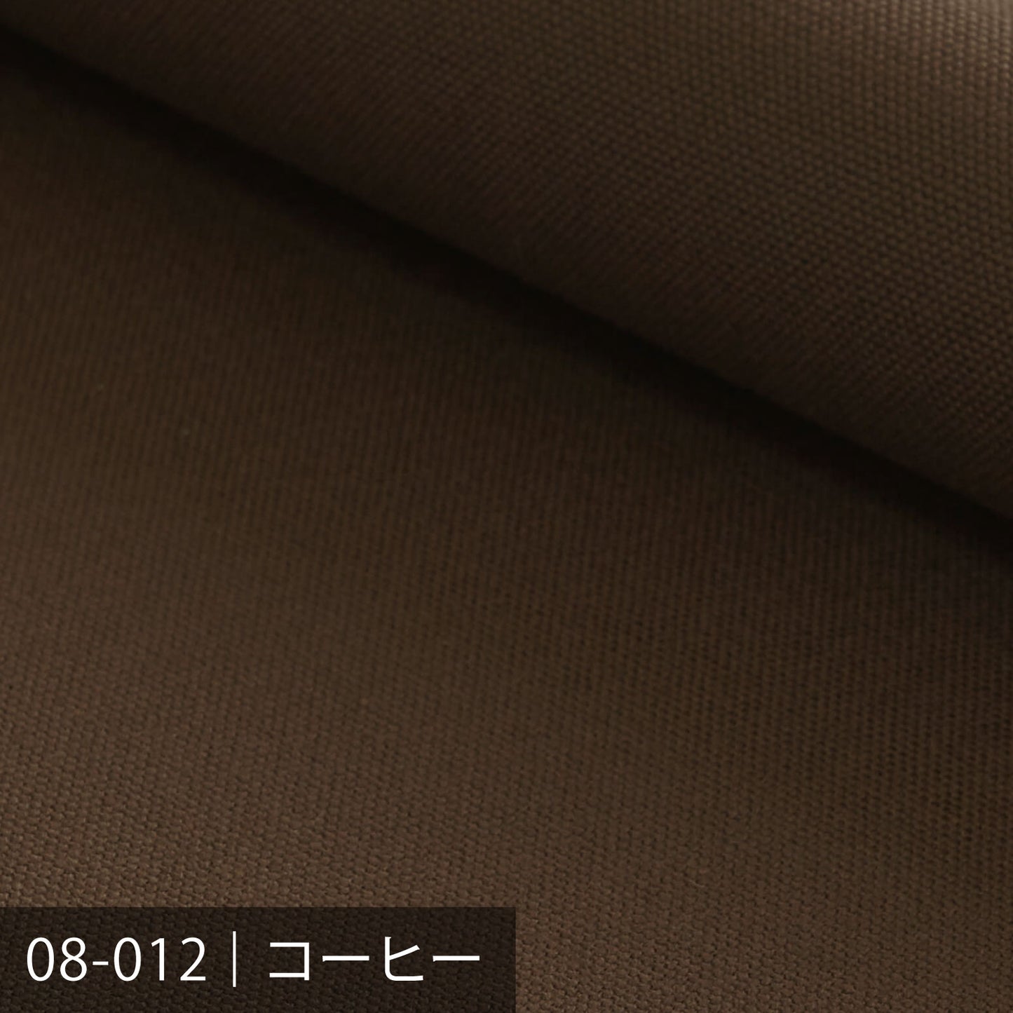 8号帆布／ブラウン系